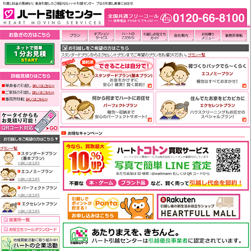 ハート引越センター